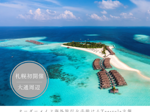 イベント名：海外旅行説明会＆個別相談会