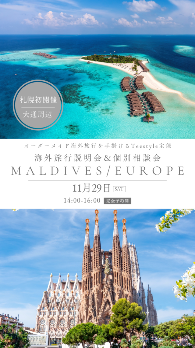 イベント名：海外旅行説明会＆個別相談会