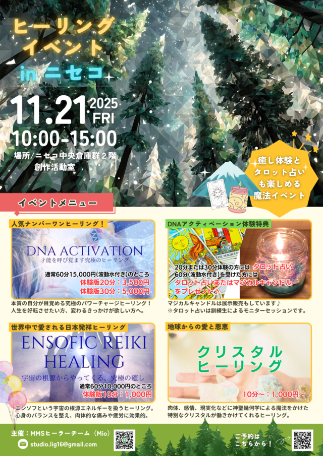 イベント名：ヒーリングイベント in ニセコ