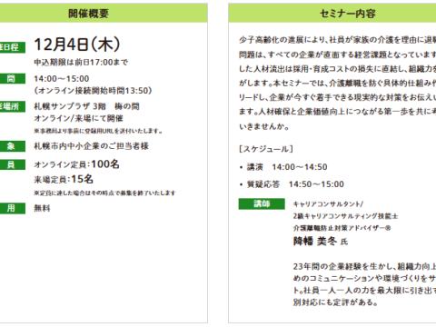 イベント名：【無料セミナー】人材流出を防ぐ！企業が取り組むべき介護離職対策