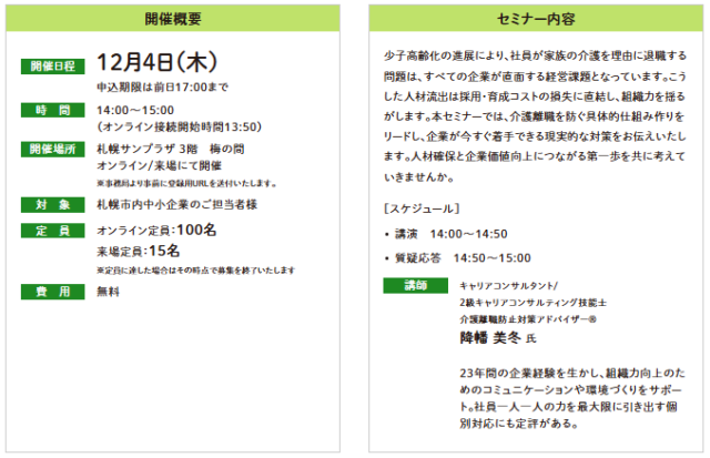 イベント名：【無料セミナー】人材流出を防ぐ！企業が取り組むべき介護離職対策