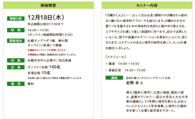 イベント名：【無料セミナー】月曜日からやる気が出る小さな習慣 ～心理学を活用して憂うつさを軽減する方法～