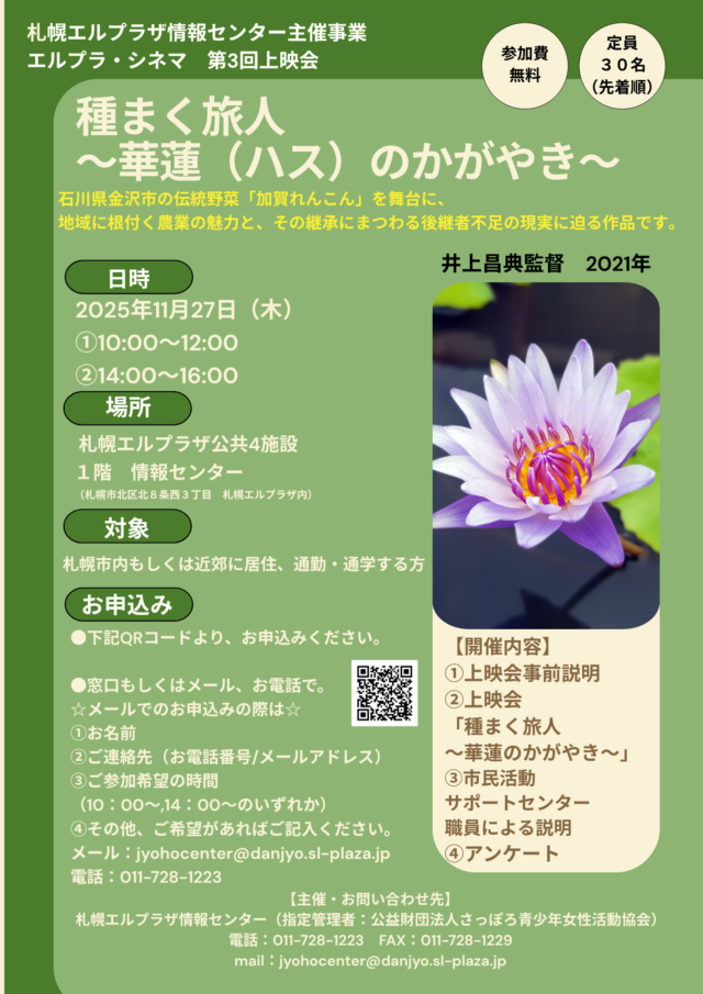 イベント名：エルプラ・シネマ第3回上映会「種まく旅人～華蓮のかがやき～」