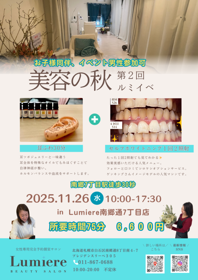 イベント名：第二回 ルミイベ