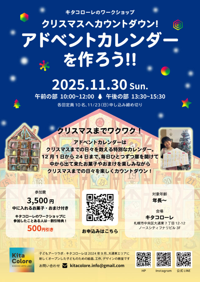 イベント名：【ワークショップ】クリスマスまでカウントダウン！アドベントカレンダーを作ろう！！