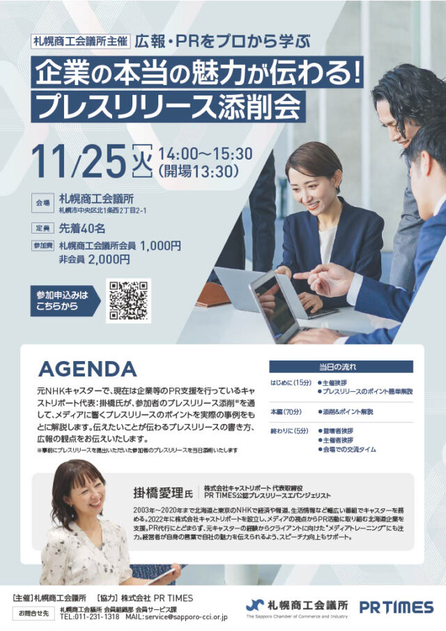 イベント名：広報PRをプロから学ぶ　企業の本当の魅力が伝わる！プレスリリース添削会