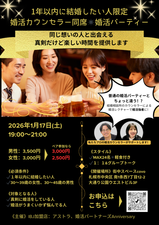 イベント名：★1年以内に結婚したい人限定★ 婚活カウンセラー同席！　婚活パーティー