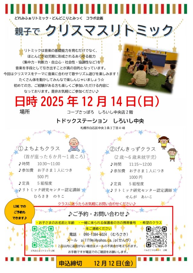 イベント名：親子でクリスマスリトミック