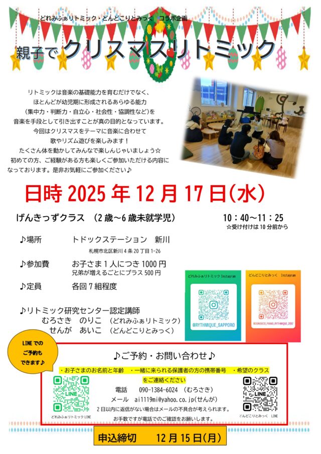 イベント名：親子でクリスマスリトミック