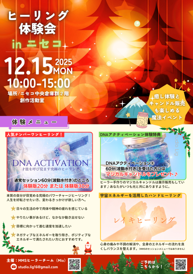 イベント名：ヒーリング体験会 in ニセコ