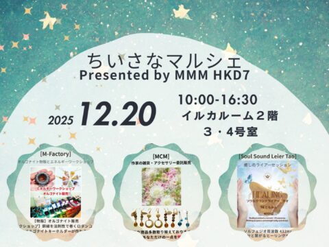 イベント名：ちいさなマルシェ