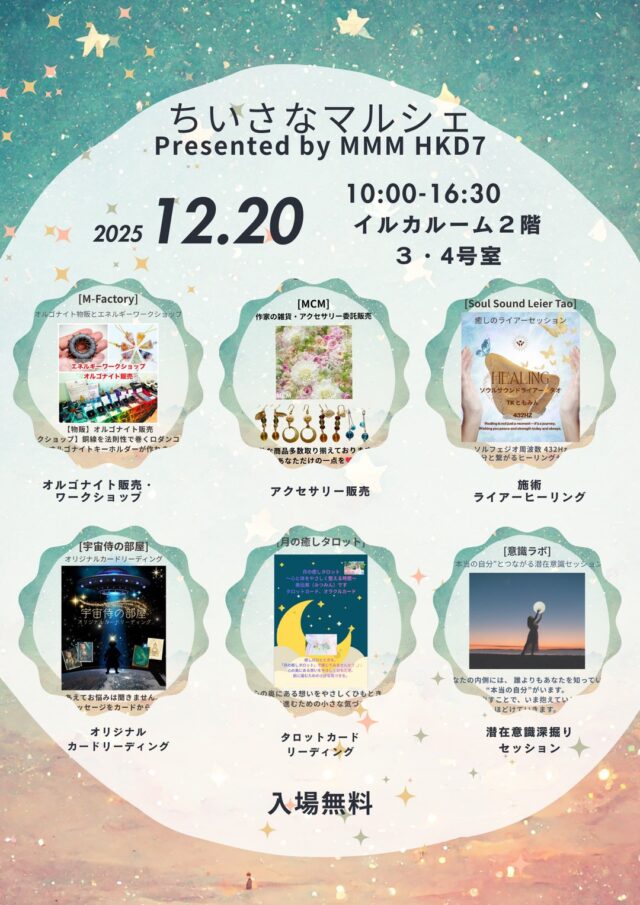 イベント名：ちいさなマルシェ