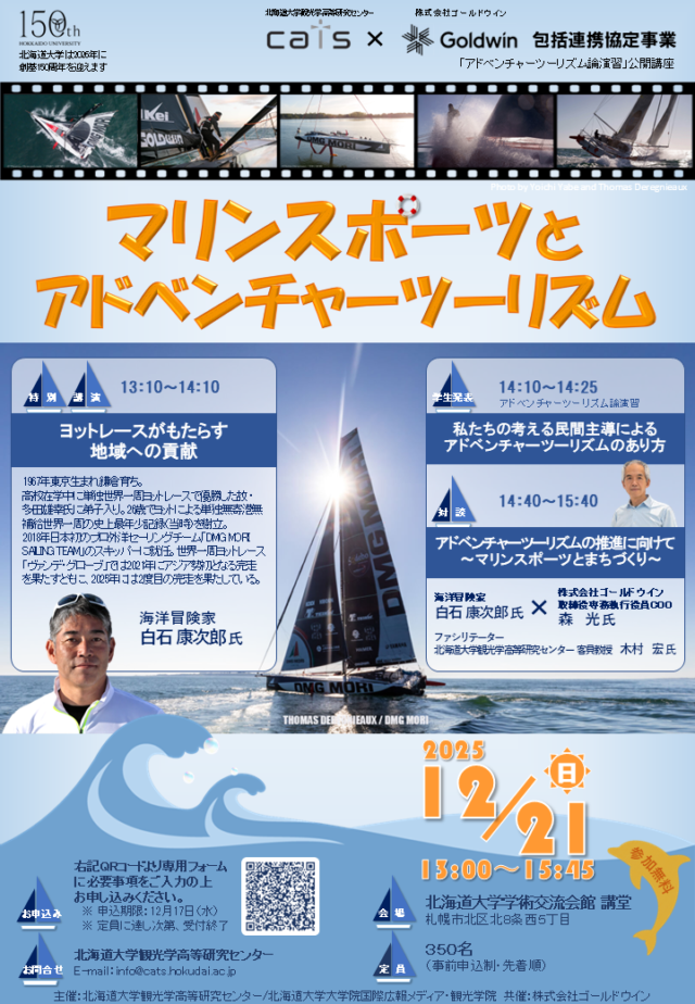 イベント名：公開セミナー「マリンスポーツとアドベンチャーツーリズム」