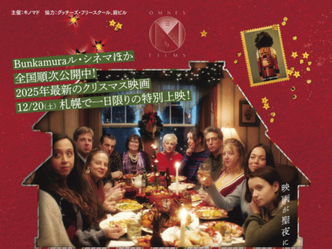 イベント名：「クリスマス・イブ・イン・ミラーズ・ポイント」札幌上映会