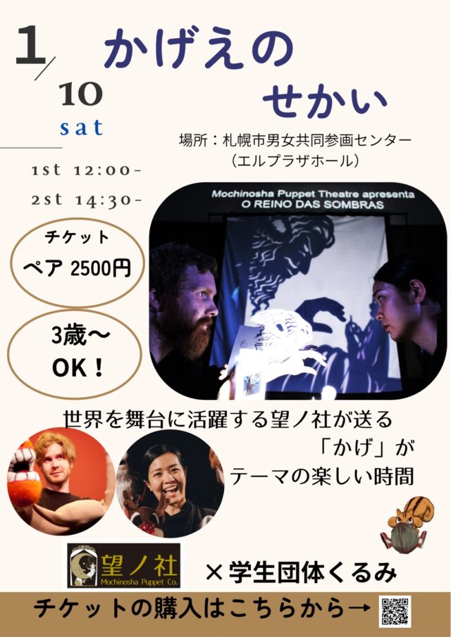 イベント名：「かげえのせかい」　～影絵と人形劇の世界～