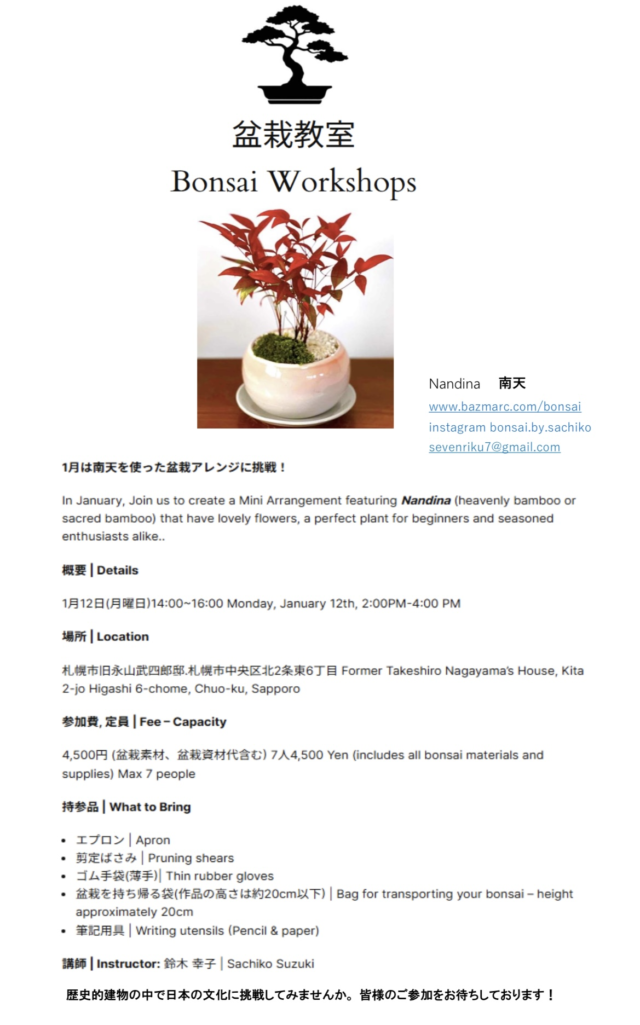 イベント名：盆栽教室  Bonsai Workshop
