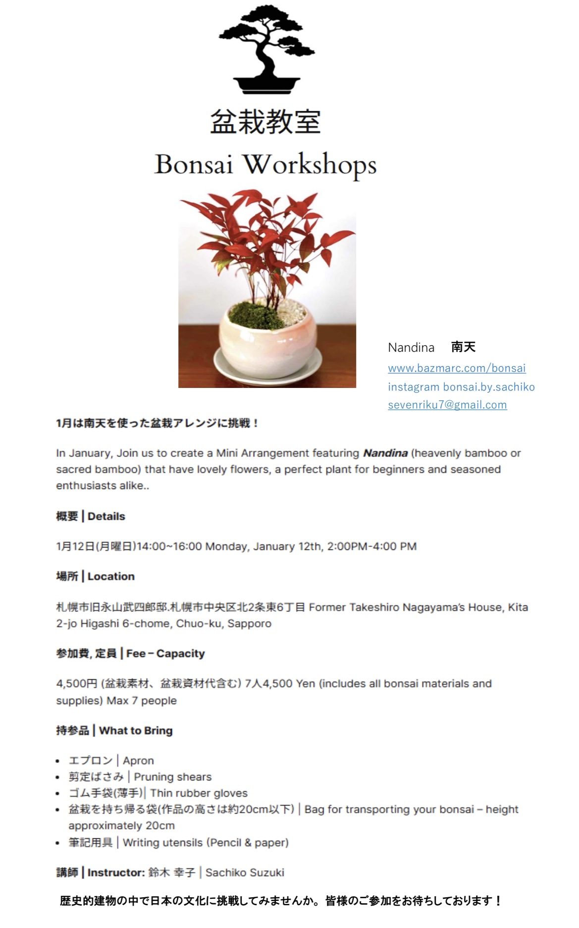 開催終了】盆栽教室 Bonsai Workshop｜札幌イベント情報マガジン