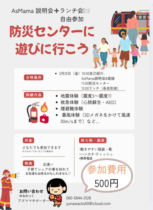 イベント名：【札幌•白石区】防災センターへ遊びに行こう♪➕AsMamaランチ会