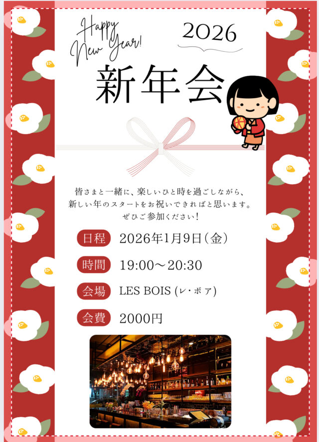 イベント名：夜のお茶会