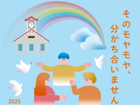 イベント名：第14回 生きづらい人!全員集合!!～もしもこんな自助会があったら～