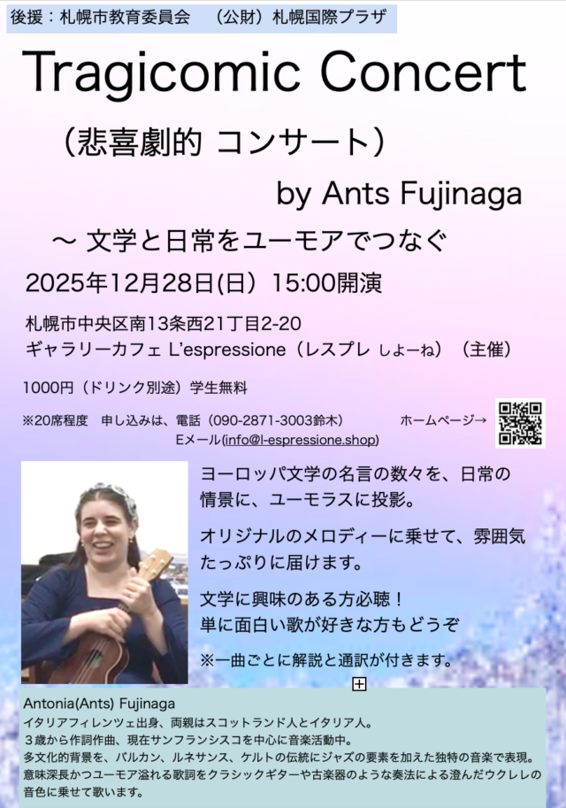 イベント名：Tragicomic Concert(悲喜劇的コンサート)〜文学と日常をユーモアでつなぐ