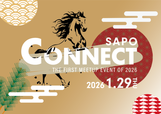 イベント名：【限定18名のみ】コネクションはチャンスです!SAPO CONNECT!