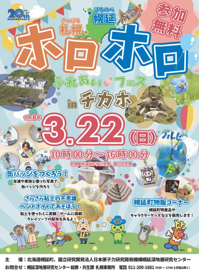 イベント名：ホロホロふれあいフェス