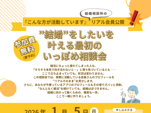 イベント名：チカホで開催！ ”結婚”したいをかなえる最初のいっぽめ相談会