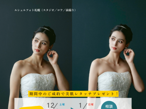 イベント名：年末年始いつでもオンライン相談会