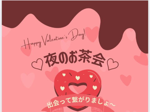 イベント名：夜のお茶会
