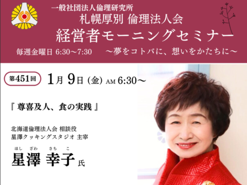 イベント名：【無料】尊喜及人、食の実践　ー星澤幸子先生講話＆交流ー