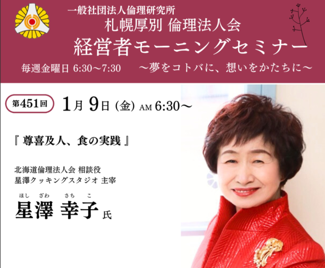 イベント名：【無料】尊喜及人、食の実践　ー星澤幸子先生講話＆交流ー