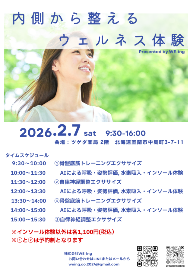 イベント名：内側から整えるウェルネス体験
