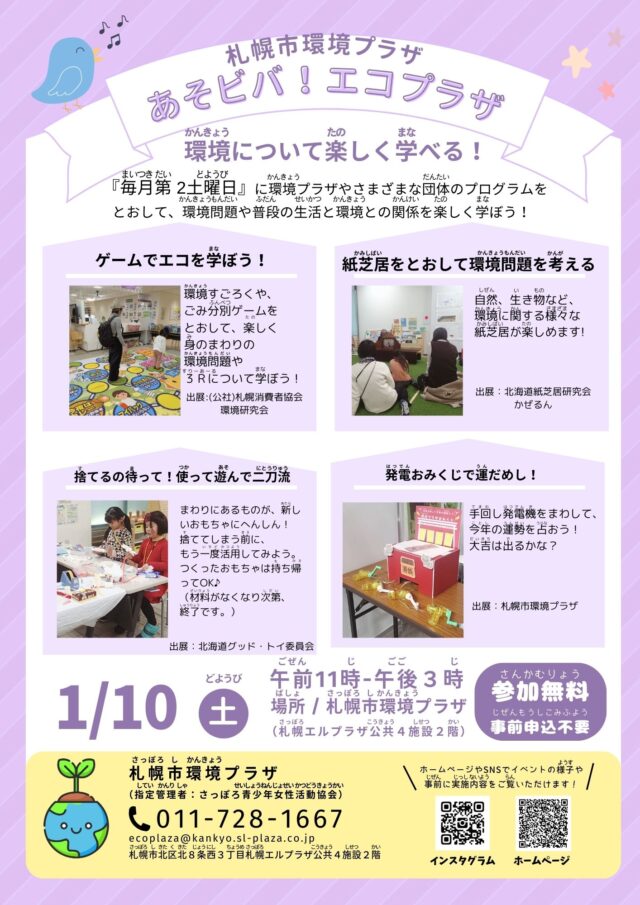 イベント名：あそビバ！エコプラザ