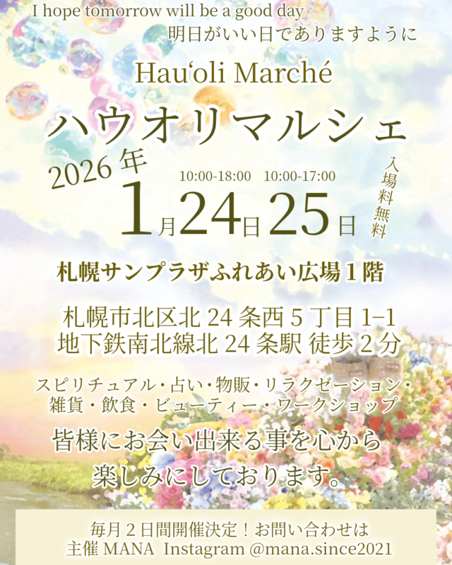 イベント名：ハウオリマルシェ