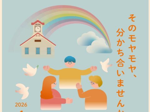 イベント名：第15回 生きづらい人!全員集合!!