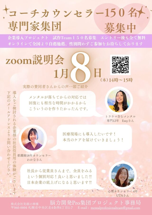 イベント名：コーチカウンセラー等心の専門家集団１５０名募集【無料オンライン説明会】