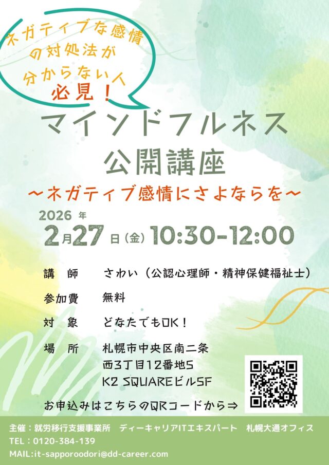 イベント名：働きたいのに働けない…。そんなあなたのネガティブな気持ちにおさらば！マインドフルネス公開講座！
