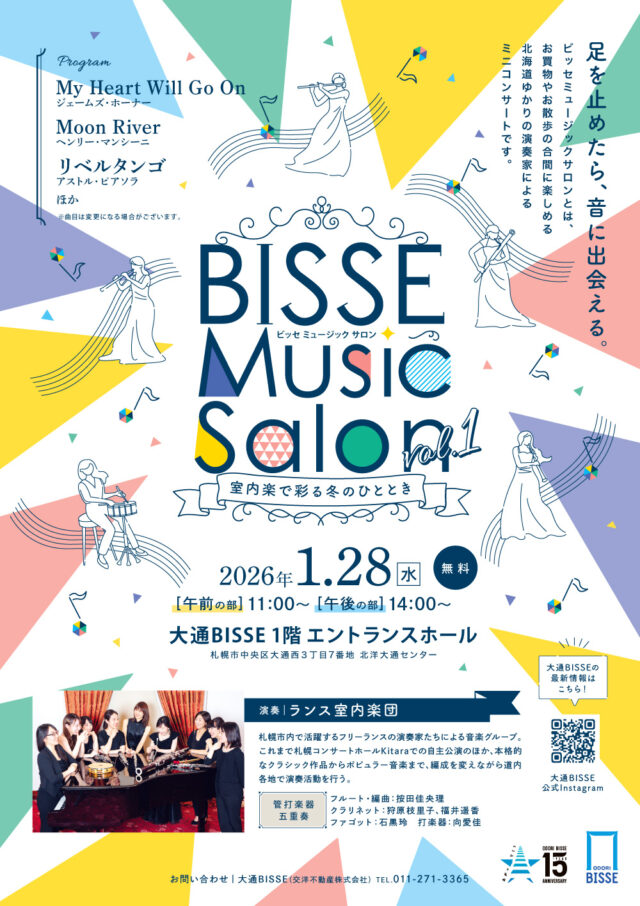 イベント名：BISSE Music Salon～室内楽で彩る冬のひととき～