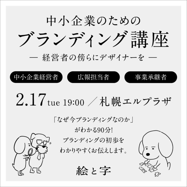 イベント名：中小企業のためのブランディング講座（中小企業（店舗）経営者、広報担当者、事業承継者におすすめ）
