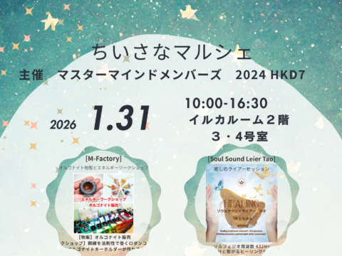 イベント名：ちいさなマルシェ vol.2