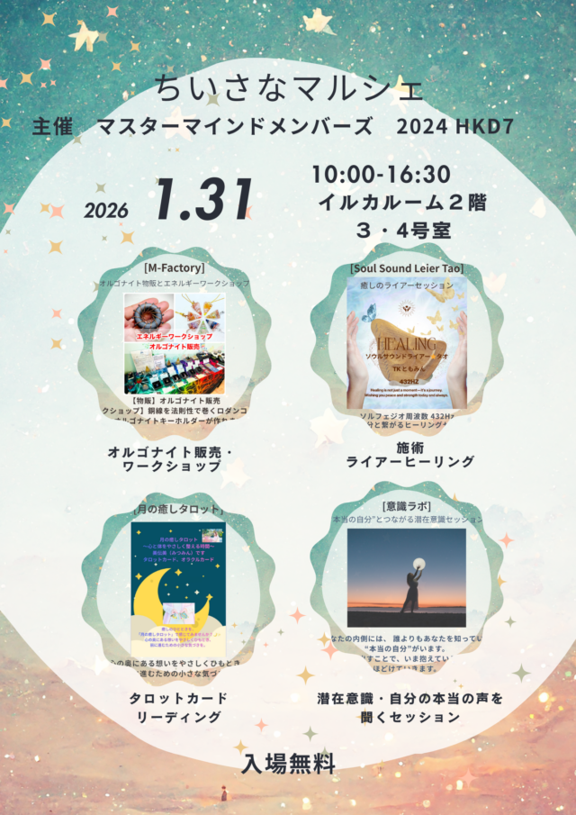 イベント名：ちいさなマルシェ vol.2