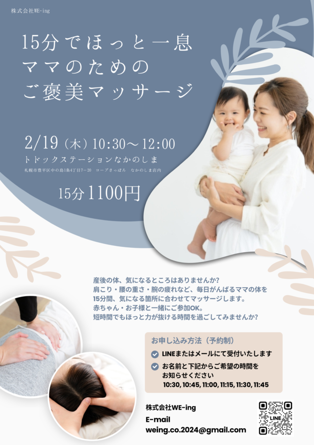 イベント名：ママのためのご褒美マッサージ