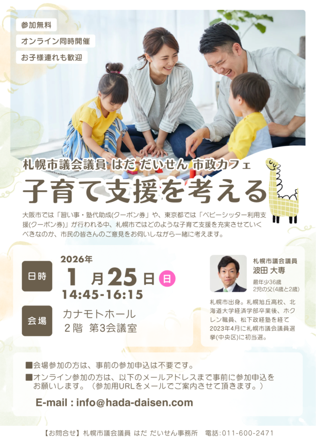 イベント名：子育て支援を考える市政カフェ