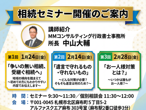 イベント名：相続、遺言セミナー