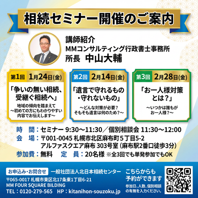 イベント名：相続、遺言セミナー