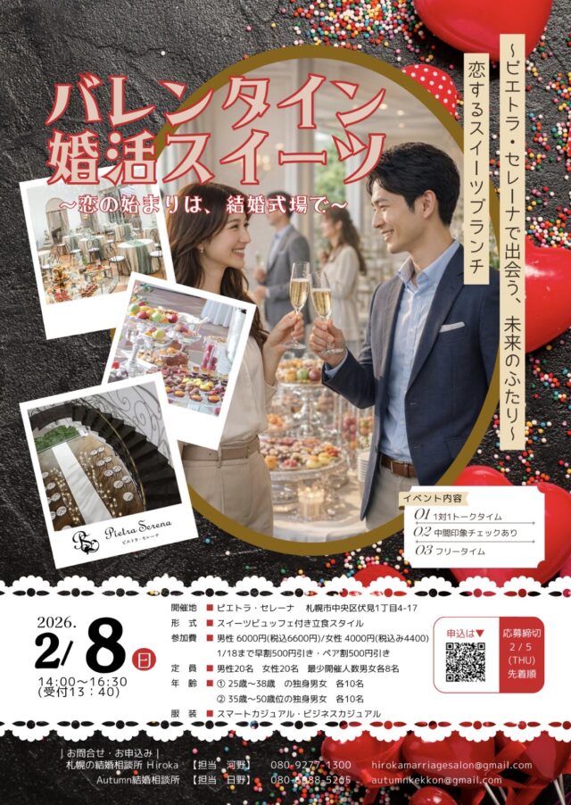 イベント名：ピエトラ・セレーナで出会う未来の2人　恋するスイーツブランチ