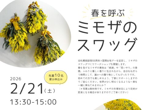 イベント名：春を呼ぶミモザのスワッグ ワークショップ
