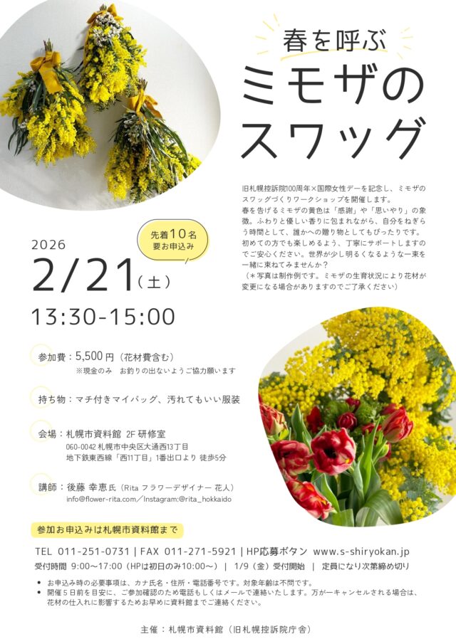 イベント名：春を呼ぶミモザのスワッグ ワークショップ