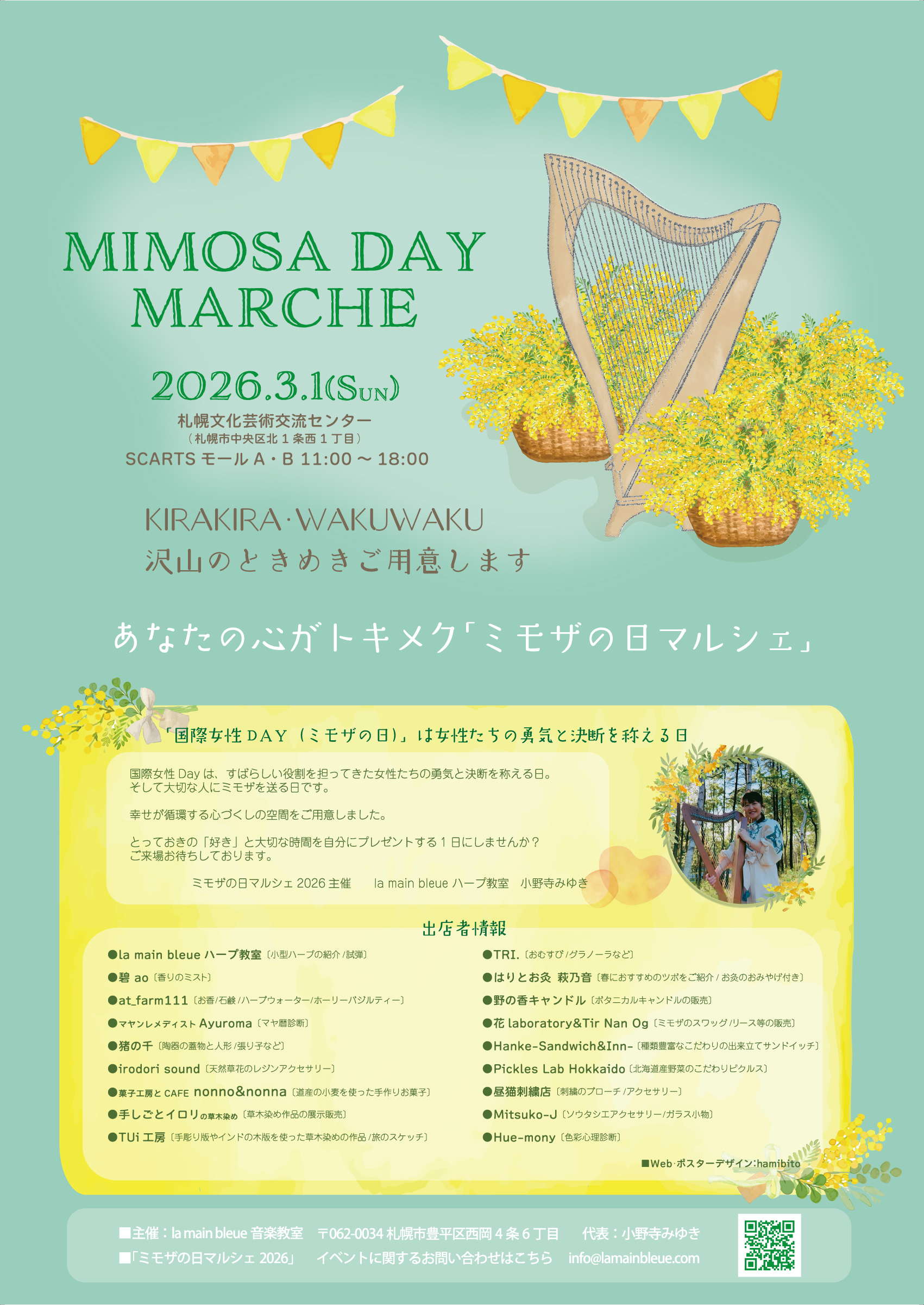 ミモザの日」マルシェ 2026｜札幌イベント情報マガジン『サツイベ